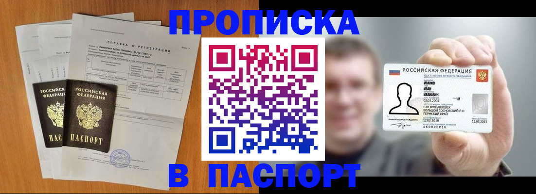 временная регистрация для школы в Старом Осколе