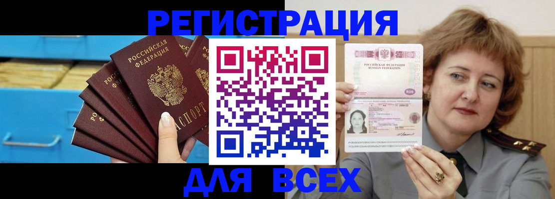 временная регистрация для всех в Старом Осколе