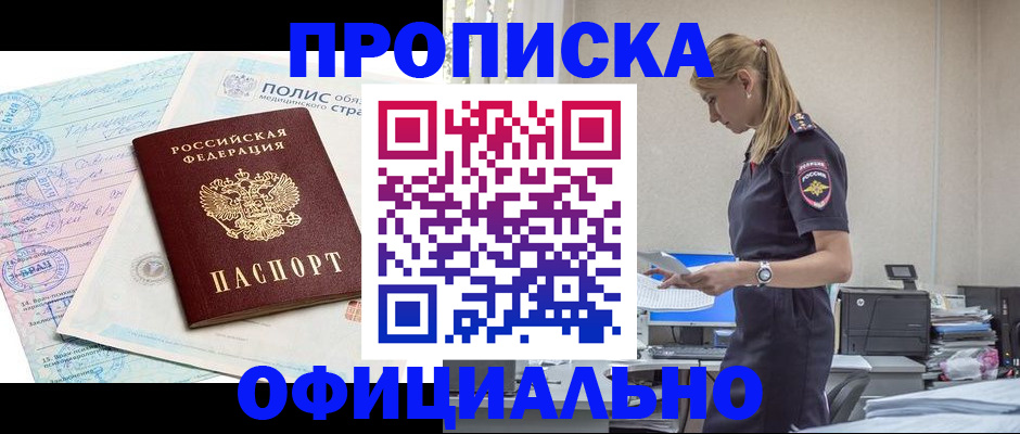 прописка ребенка в Старом Осколе