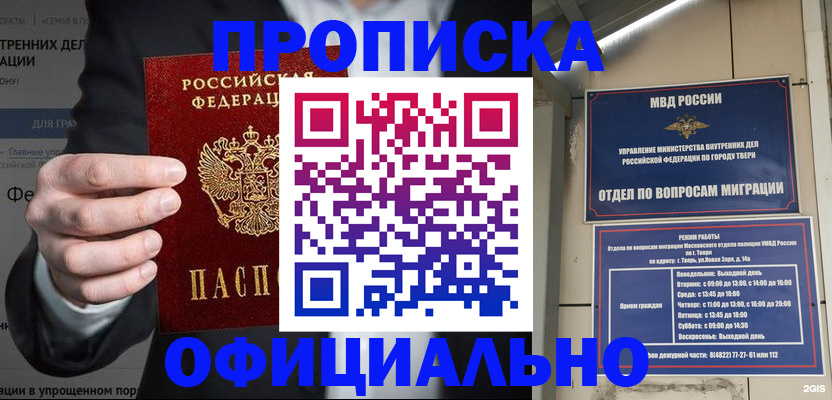 прописка иностранных граждан в Старом Осколе