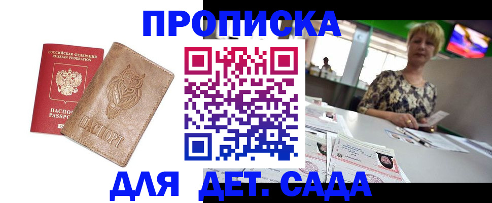 прописка гарантия в Старом Осколе