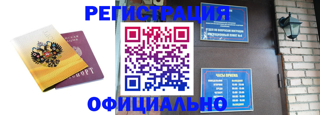 прописка штамп в Старом Осколе