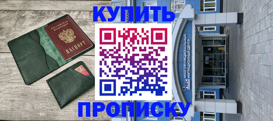 прописка штамп в Старом Осколе