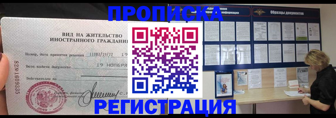 прописка для военкомата в Старом Осколе